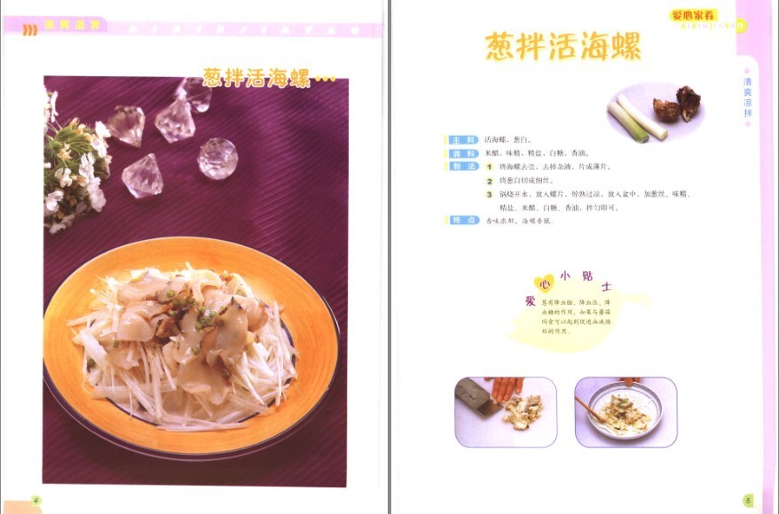 图片[2]-《清爽凉拌·彩图版》家庭餐桌的多款美食[pdf]-影音屋