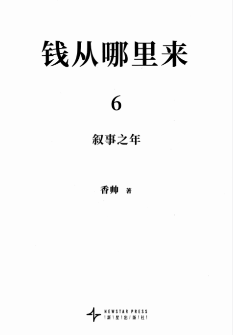《变量7》《钱从哪里来6》《预测之书》全三册 2025跨年演讲新书[pdf]-影音屋