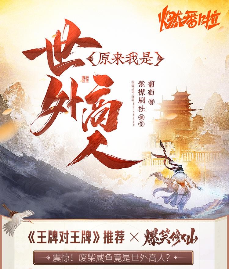 《原来我是世外高人》多人有声剧 作者：葡萄 主播：浪潮&山药&软软 1470集完结[mp3]-影音屋