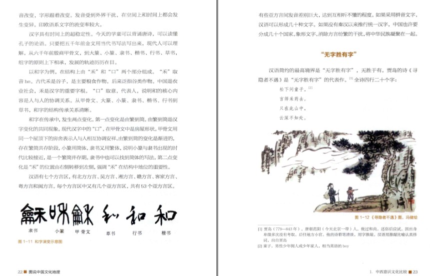 图片[4]-《图说中国文化地理》彩图版 很好玩的文化地理普及读物[pdf]-影音屋