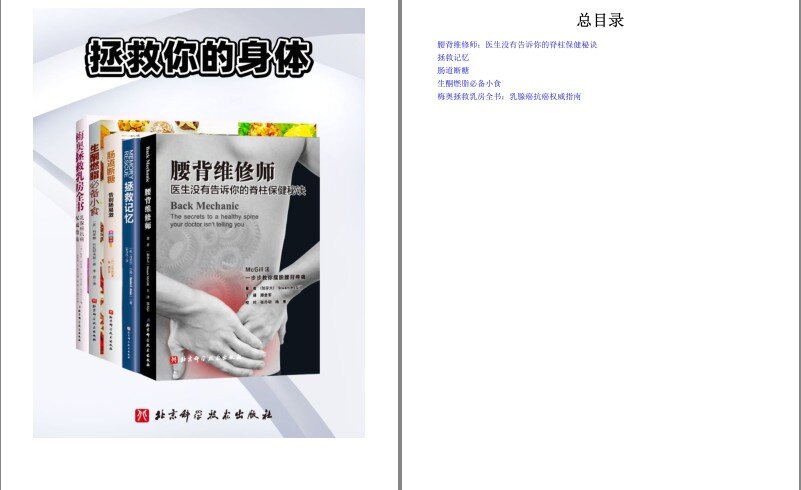 《拯救你的身体》写给大众患者的图书[pdf]-影音屋