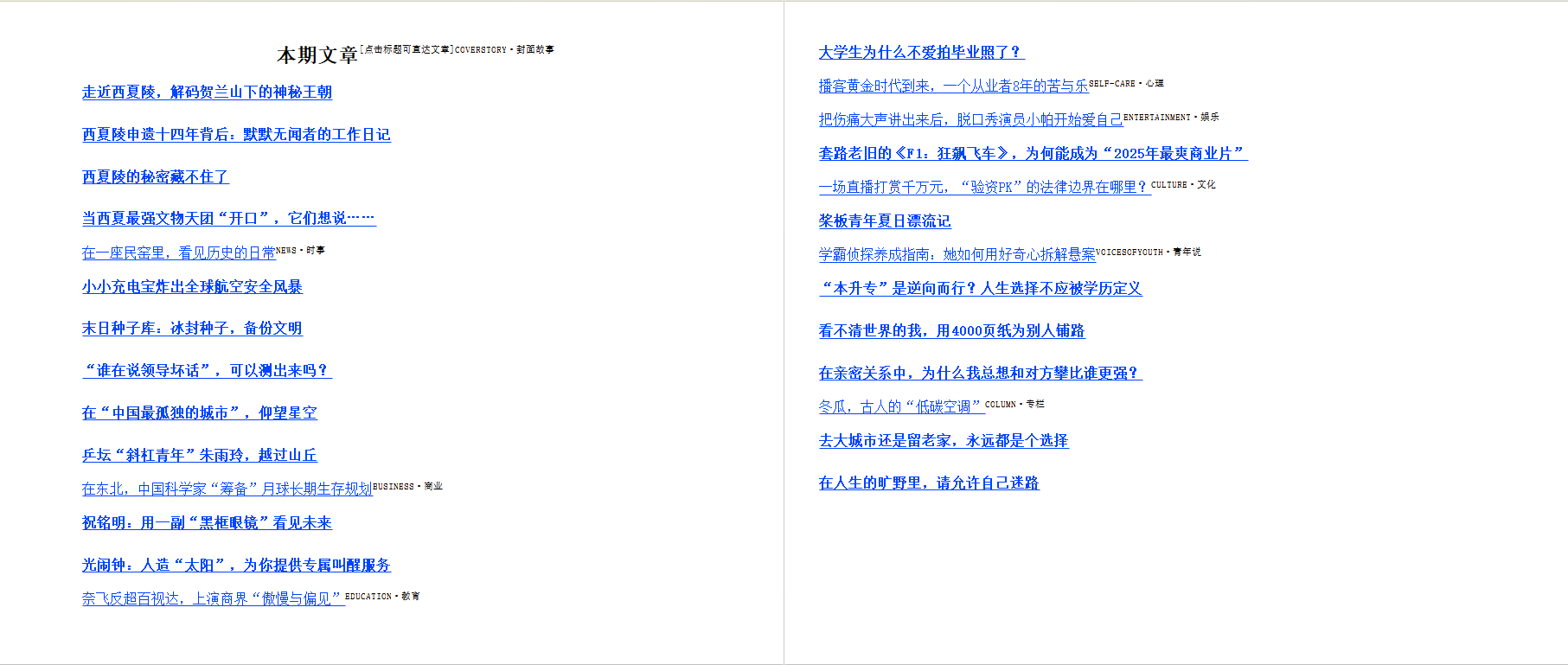 图片[2]-看天下（2025年第20期）[mobi]-影音屋