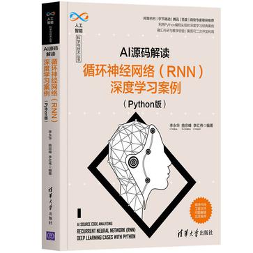 《AI源码解读》卷积神经网络CNN深度学习案例Python版[pdf.epub]-影音屋
