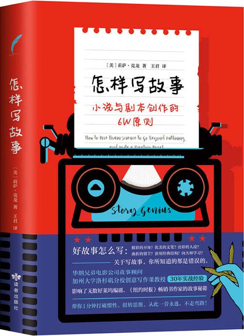 《怎样写故事：小说与剧本创作的6W原则》影响众多好莱坞编剧、畅销书作家的创作秘籍[pdf]-影音屋