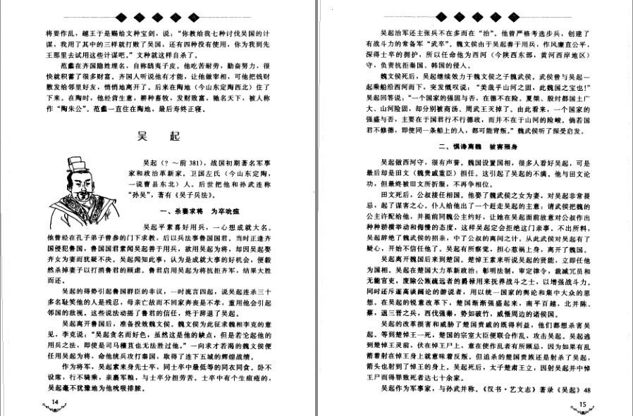 图片[5]-《中华四百将》按朝代先后顺序编排 历代将帅近四百位 [pdf]-影音屋