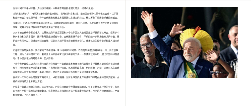 图片[5]-环球人物（2025年第14期）[mobi]-影音屋