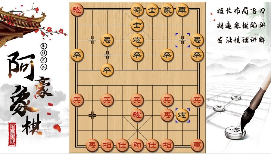 图片[4]-《豪氏象棋教程》跟着视频学下象棋 杀败小区门口老大爷[mp4]-影音屋