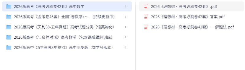 [高考]2026最新高中资料合集（包含5年高考3年模拟）[PDF][7.5GB]-影音屋