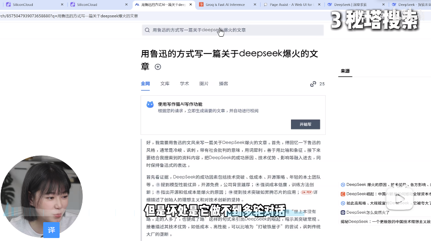 图片[3]-《DeepSeek全网最全的实战技巧》摆脱卡顿 建议收藏[mp4]-影音屋