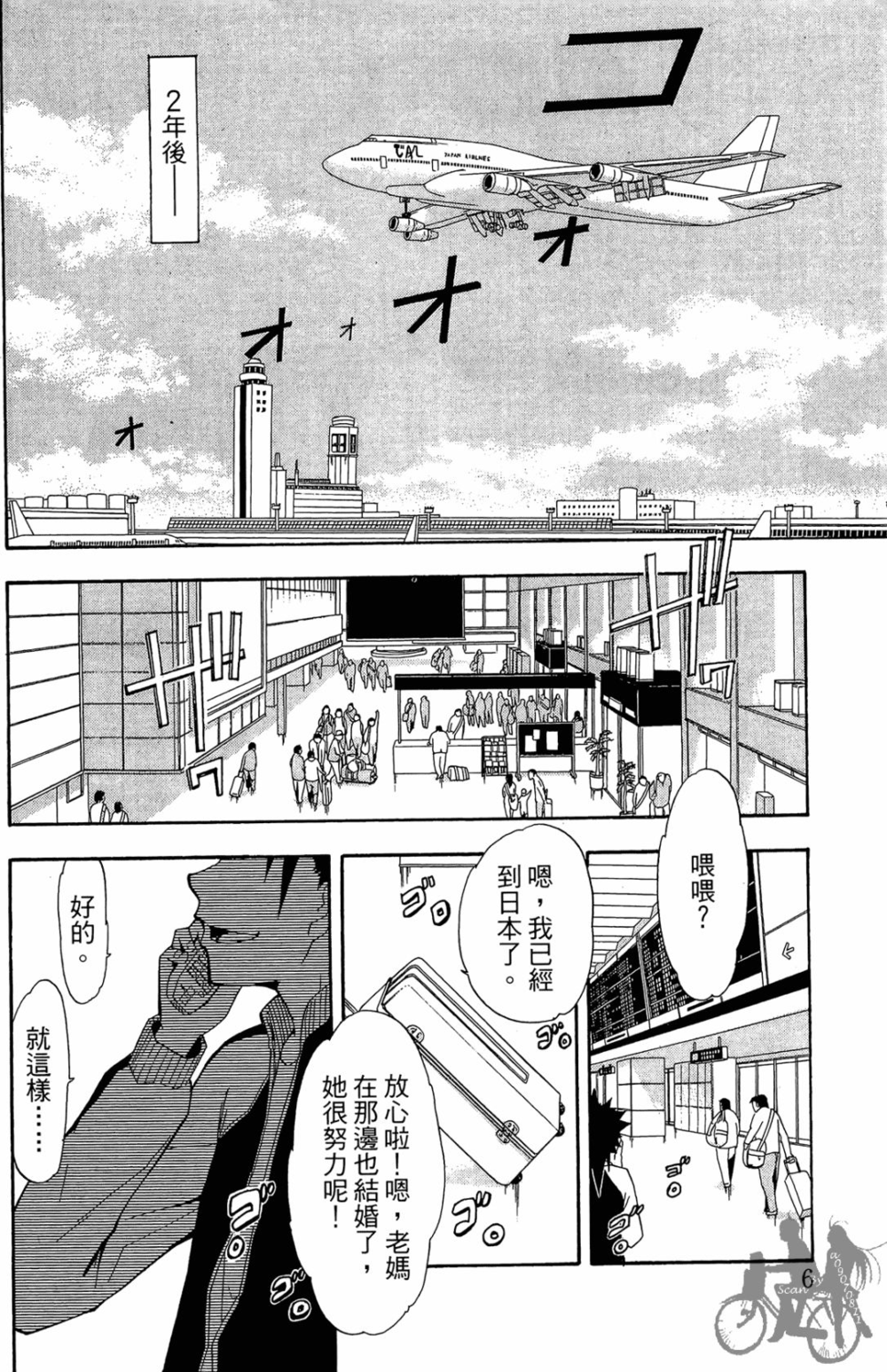 图片[6]-《投捕兄弟档》漫画已完结 作者：兔中信志 台湾东立出版[mobi]-影音屋