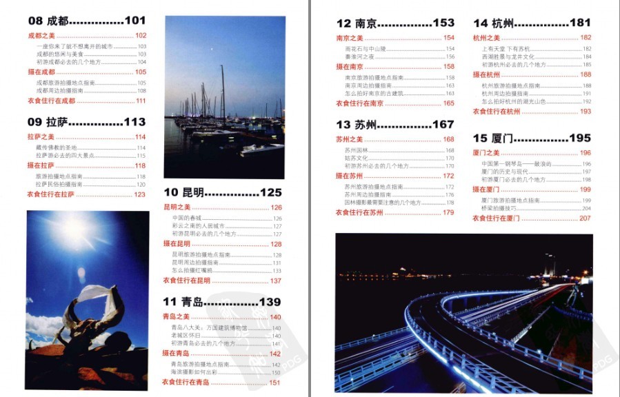 图片[4]-《中国必拍的20个城市摄影圣地·彩图版》精选最值得前往旅游20个地方 云旅游[pdf]-影音屋