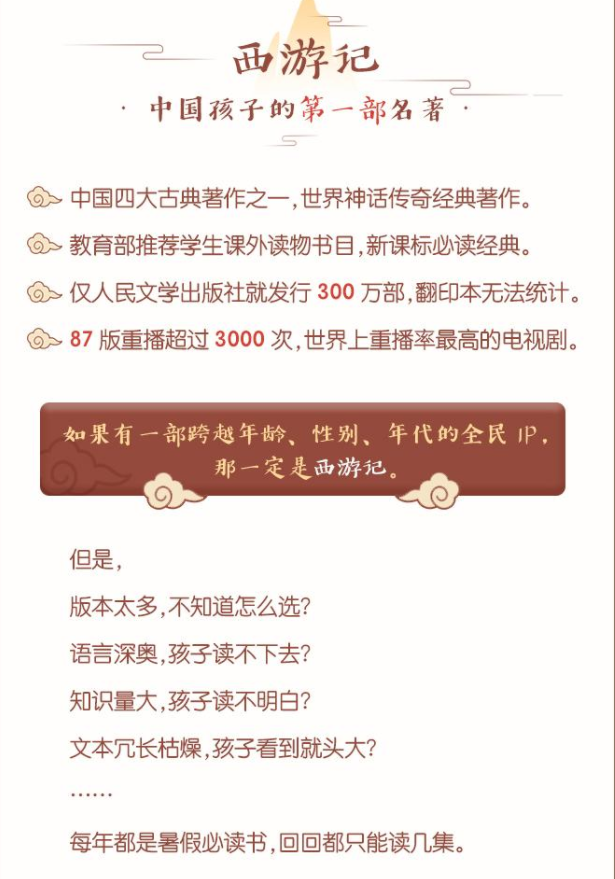 图片[3]-《西游记》《三国演义》《水浒传》有声小说 儿童版 睡前必备 新课标必读经典[mp3]-影音屋