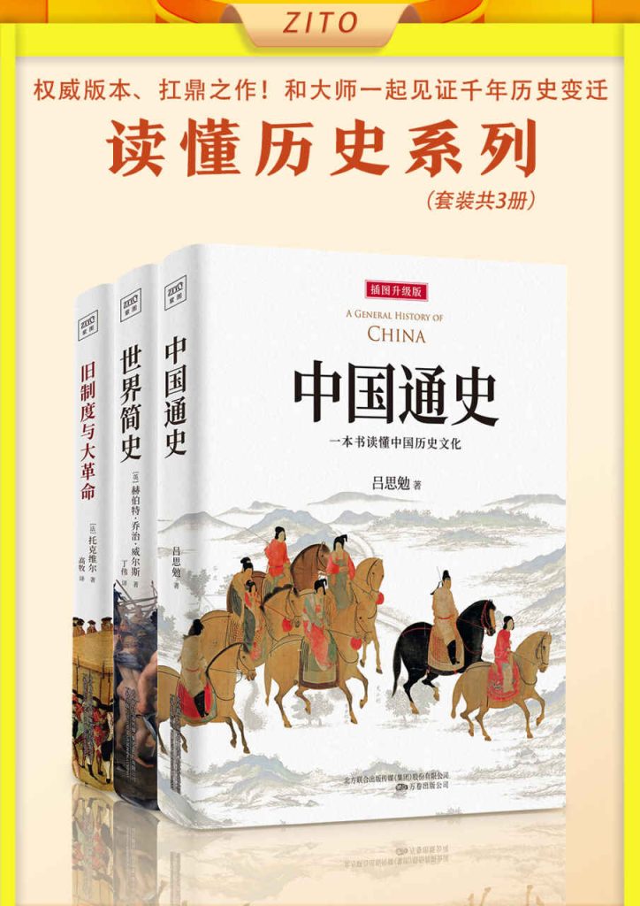 《读懂历史系列》套装共3册 一本书读懂中国历史文化[pdf]-影音屋