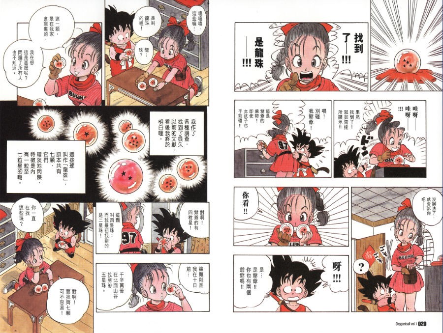 图片[8]-《龙珠完全版》卡通漫画 鸟山明 34卷完结[jpg]-影音屋