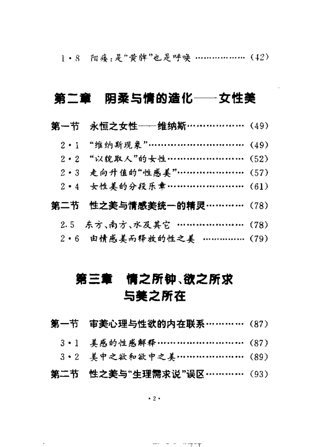 图片[3]-《性爱美与人性美》 夫妻生活必备 性美学实用手册[pdf]-影音屋