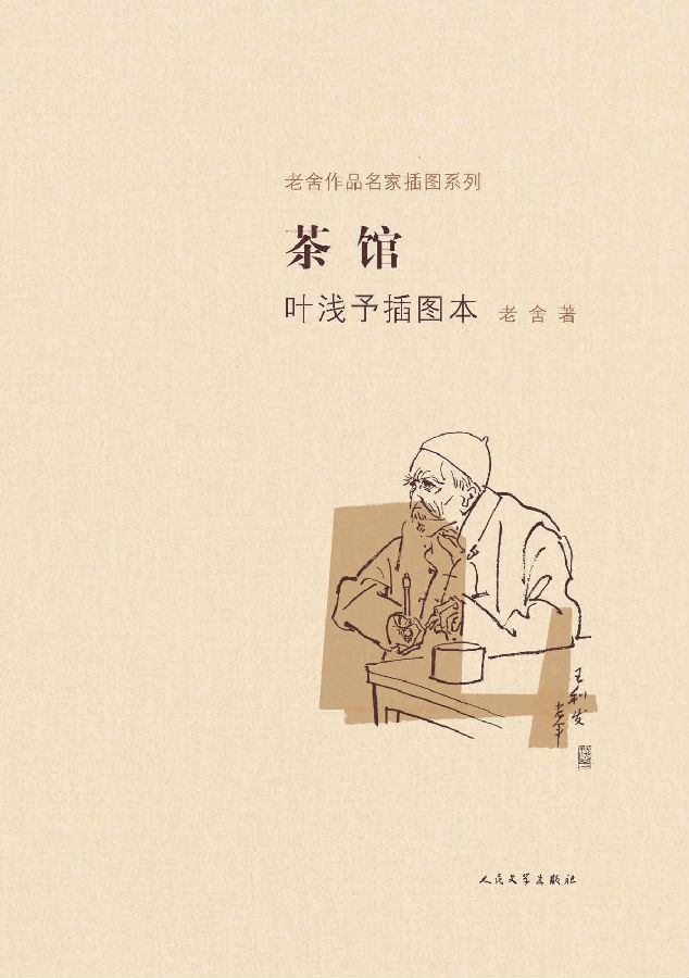 《老舍作品名家插图系列》套装全九册包含老张的哲学等[EPUP.PDF]-影音屋