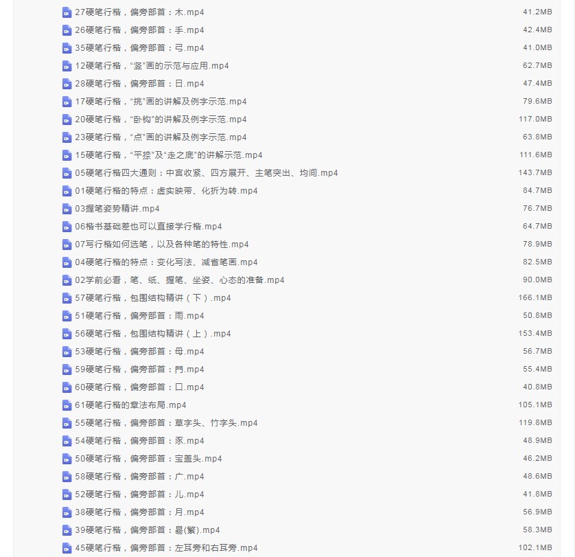 图片[4]-《书法合集练字课程》看完多练你也能写一手漂亮字[mp4]-影音屋