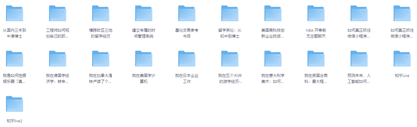 200个知乎收费LIVE精品内容合集（价值上万元）[MP4][417.74MB]-影音屋