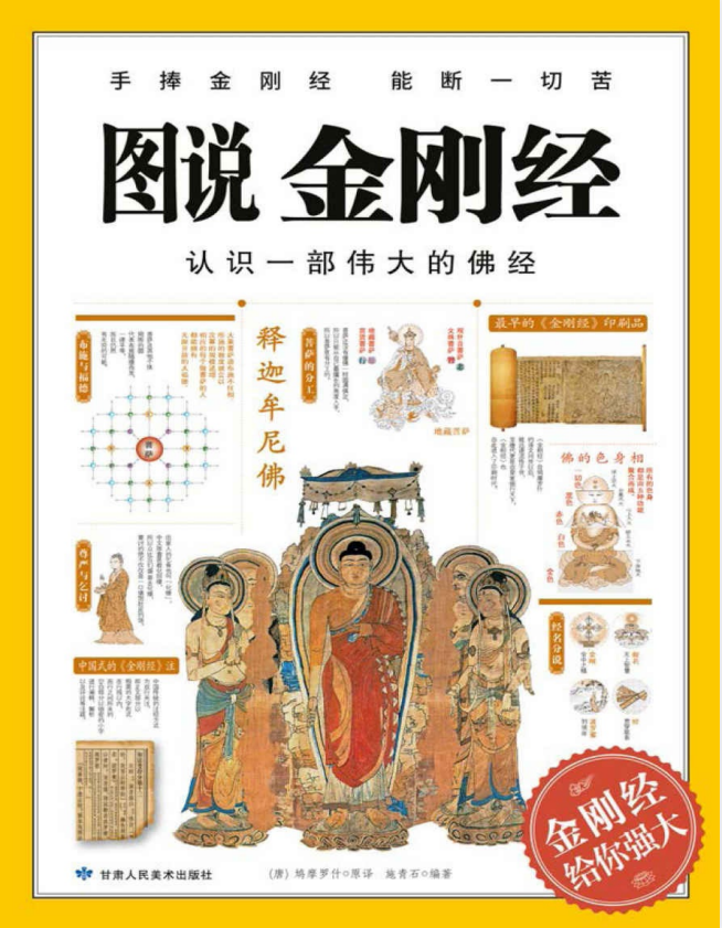 《图说金刚经》凡所有相 皆是虚妄 若见诸相非相 即见如来[pdf]-影音屋