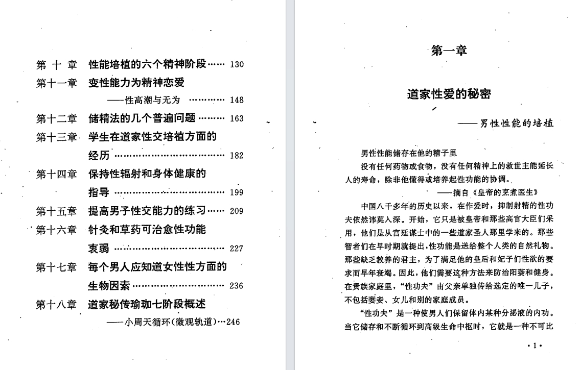 图片[3]-《夫妻双修功》杨林[pdf]-影音屋