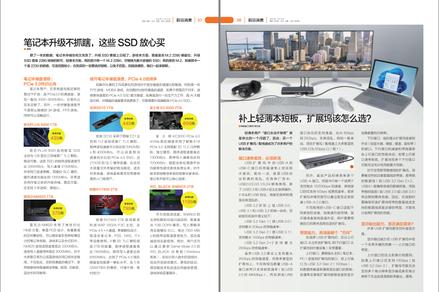 图片[5]-《电脑报》2024年 第46期 科技新闻 数码产品 人工智能[pdf]-影音屋