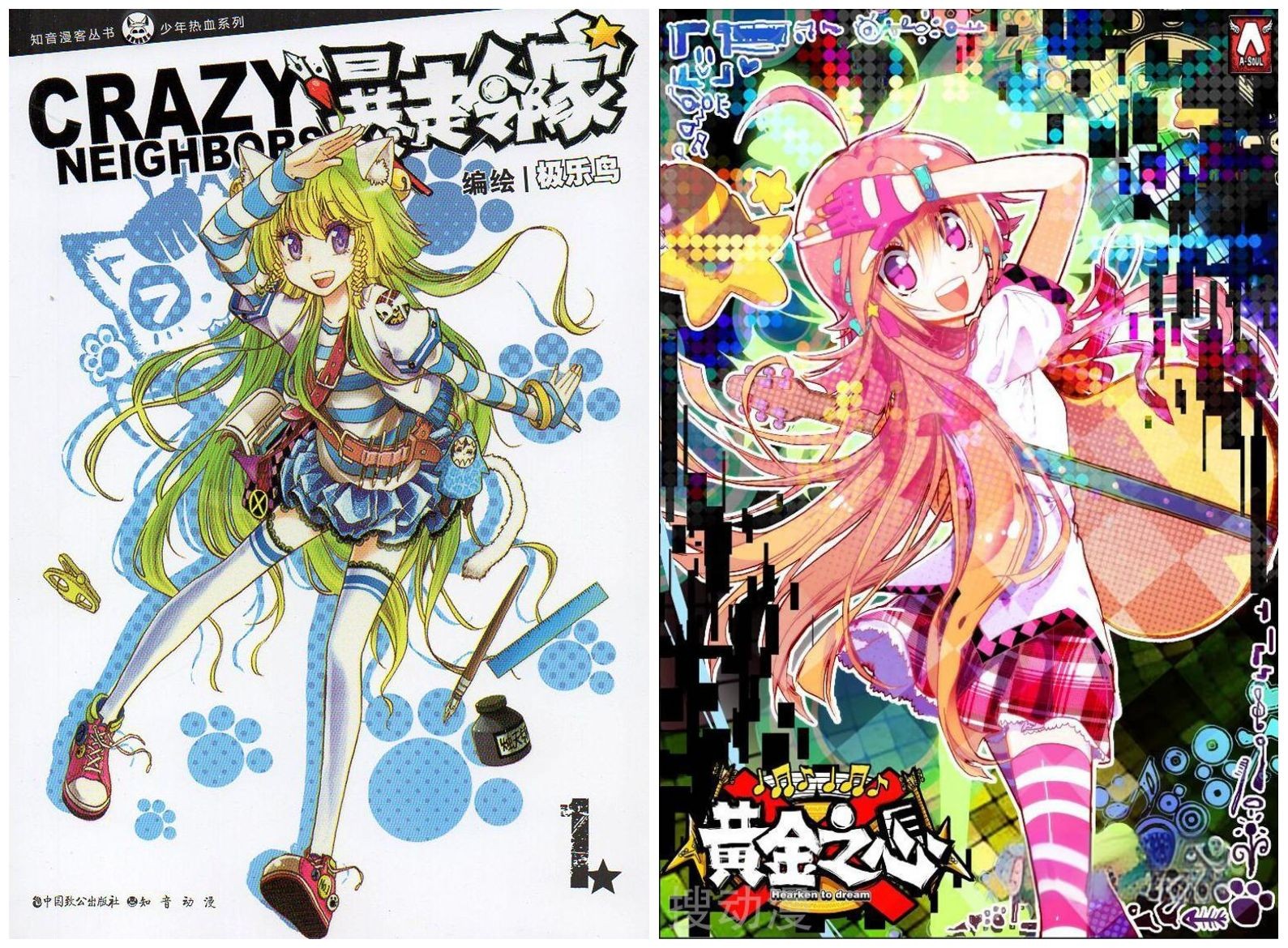 《暴走邻家》漫画 2部全[mobi]-影音屋