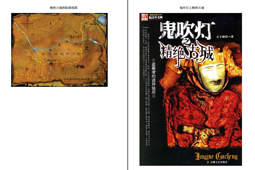 图片[6]-《鬼吹灯插图版》天下霸唱 盗墓者的诡异经历[mobi]-影音屋