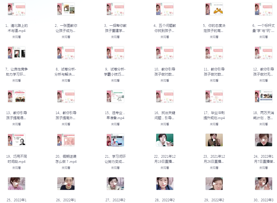 图片[2]-《清华潘潘老师 孩子学习课程合集》学霸思维家长课12合一 130节课[mp4]-影音屋