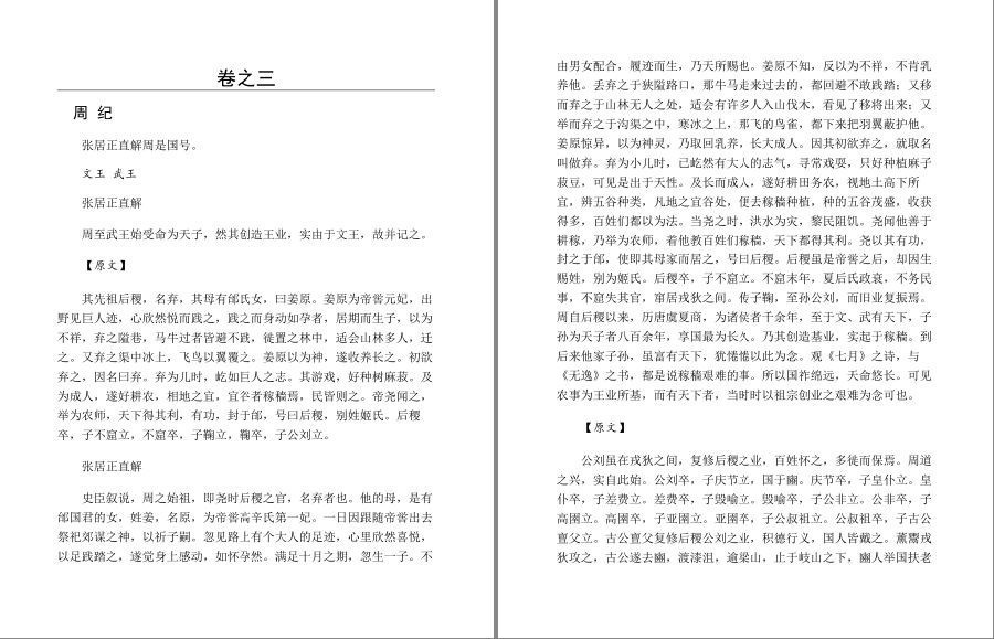 图片[7]-《帝师教科书张居正直解经典合集》共8册 阅张居正尚书 四书直解 篇末俱精实之义[pdf.epub]-影音屋