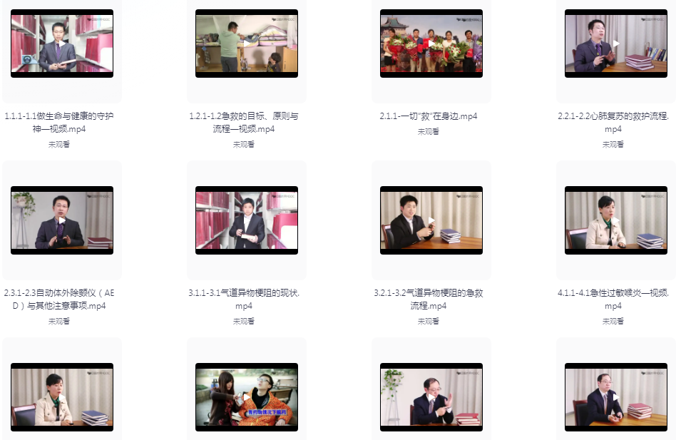 《急救常识 武汉大学》急救常识课程 挽救生命 多学一点保平安[mp4]-影音屋