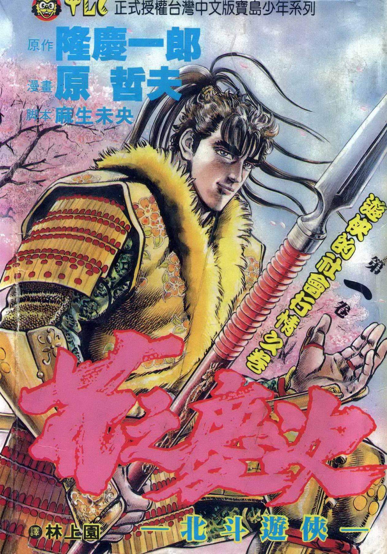 《花之庆次》漫画 18卷全 分类：历史 战争[mobi]-影音屋