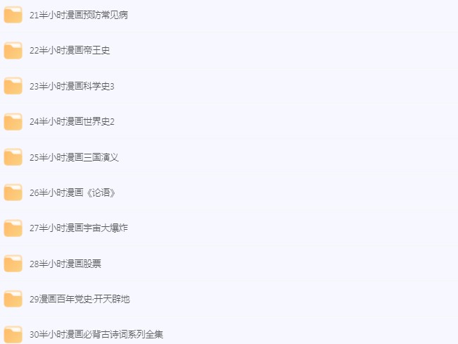 图片[3]-《半小时漫画全网最全》40册 轻松有趣的科普漫画[epub]-影音屋