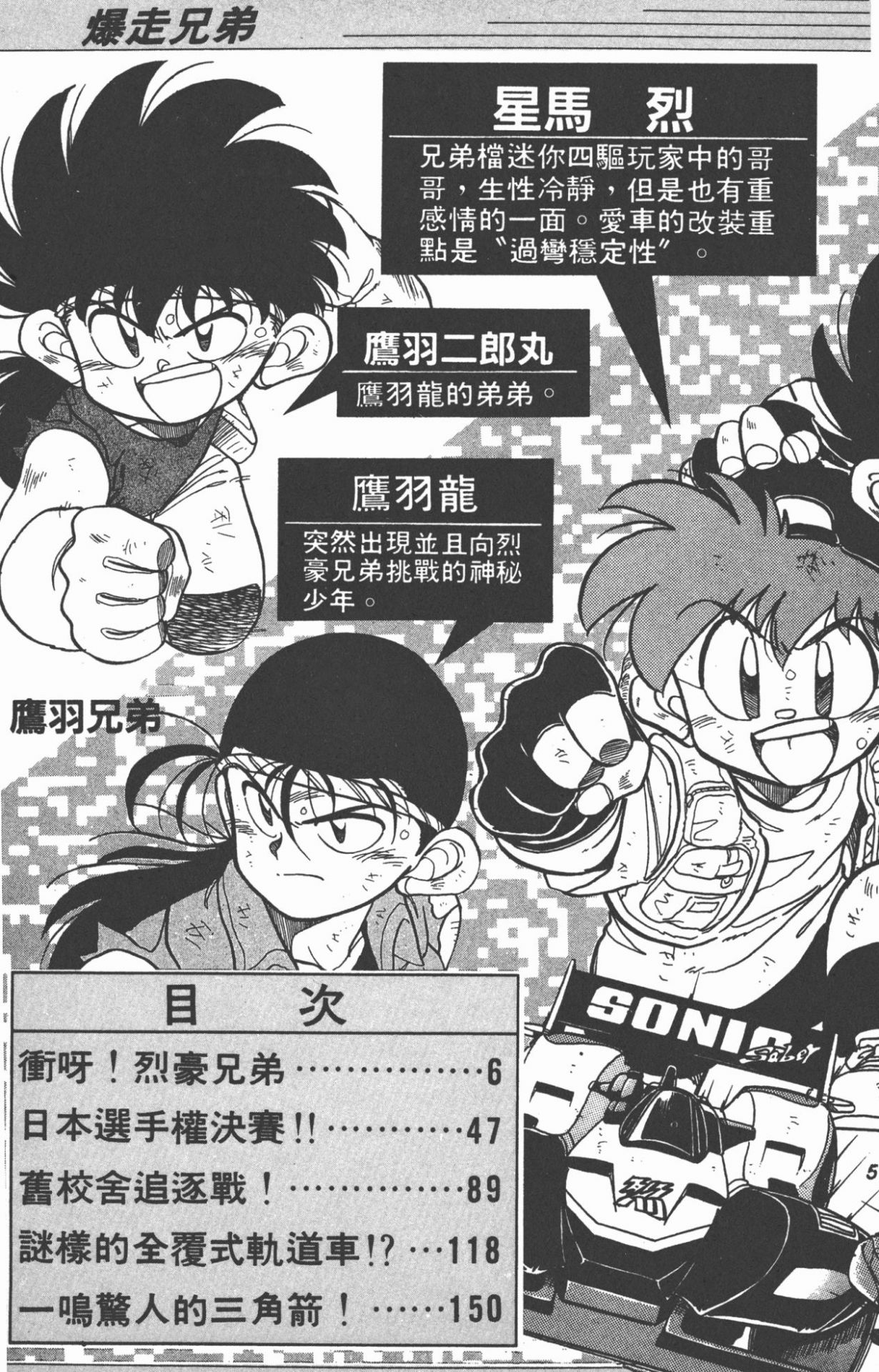 图片[3]-《四驱兄弟》经典漫画 13卷全 作者：越田哲弘 分类：竞技 热血[mobi]-影音屋