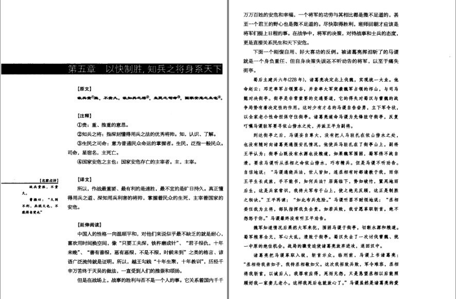 图片[5]-《孙子兵法全书》《天下第一法术：王阳明心法》不朽经典 悟人生智慧 [pdf]-影音屋