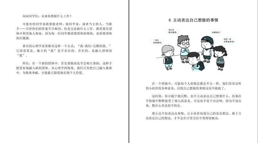 图片[3]-《小学生心理学漫画》全六册 父母可以看看 育儿挺好[pdf.epub]-影音屋