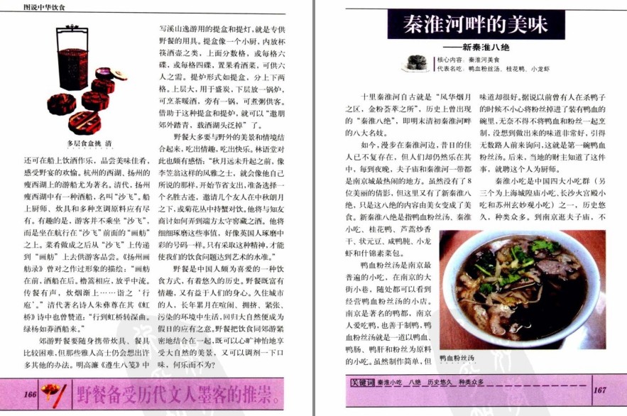 图片[13]-《家常菜最拿手》+《图说中华饮食》200幅精美插图 烹饪技法[pdf]-影音屋