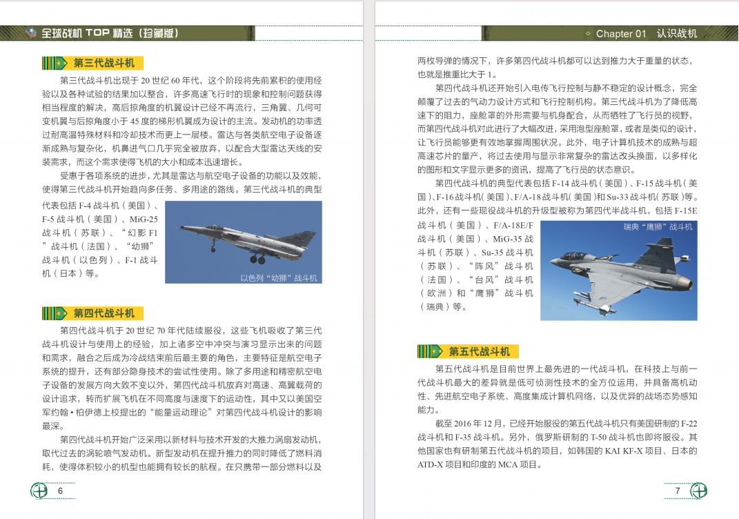 图片[7]-《全球战机TOP精选》（珍藏版）[PDF]-影音屋
