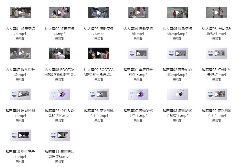 图片[3]-《搭讪大师团队-柯李思课程合集》变身搭讪达人看此教程[mp4]-影音屋