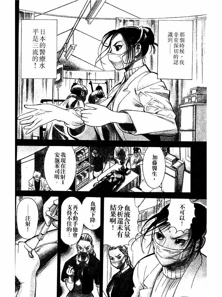 图片[3]-《医龙》漫画 25卷全 分类：职场 生活 励志[mobi]-影音屋
