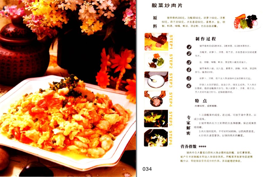 图片[4]-《川菜烹饪技法解密》爆 炒 煎 浸 炸 做出美味佳肴pdf]-影音屋