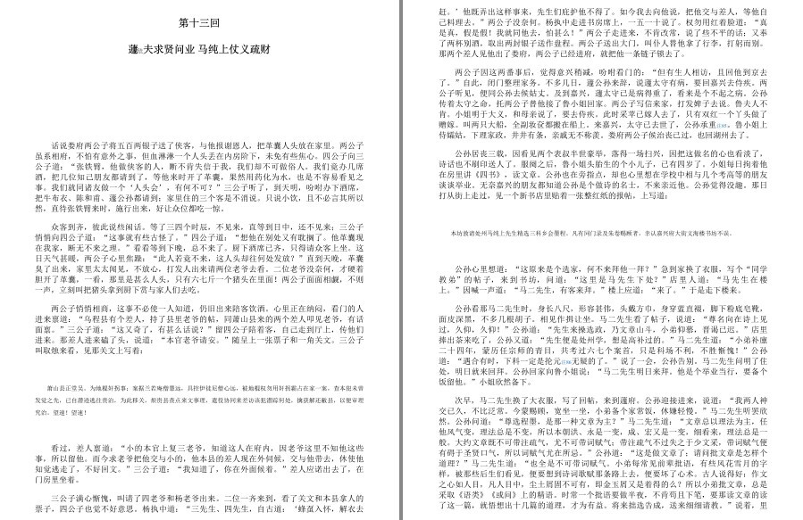 图片[8]-《儒林外史》写透中国古代官场的百科全书式小说 [pdf.epub]-影音屋