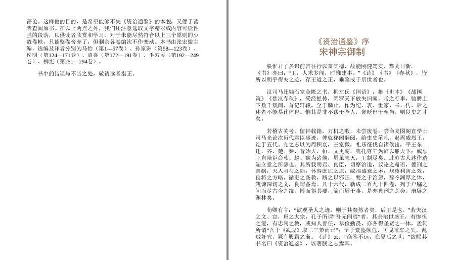 图片[2]-《白话资治通鉴 》完整呈现中国历史规律 洞察中华千年兴衰沉浮[pdf.epub]-影音屋