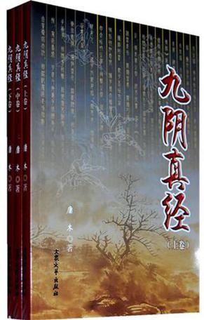《九阴真经》有声小说 作者：庸木 主播：凡路遥 140集完结[mp3]-影音屋