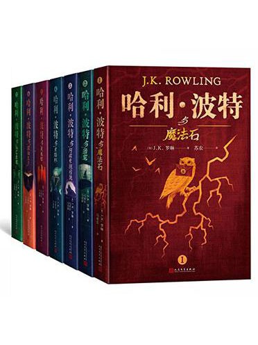 《哈利·波特全集》套装全7册 经典小说[epub]-影音屋