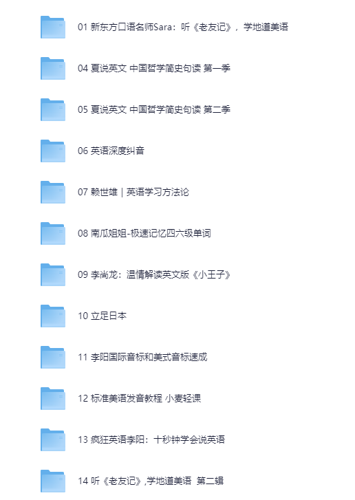 《喜马拉雅付费音频课 外语专辑》 [MP3][7.36 GB]-影音屋