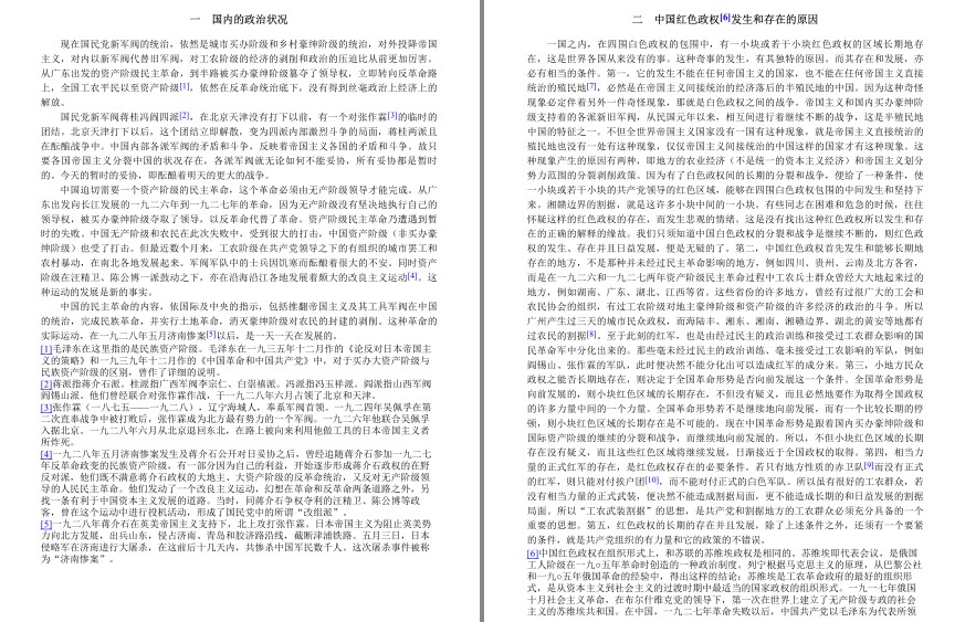 图片[8]-《毛泽东选集》向伟大领袖致敬[pdf.epub]-影音屋
