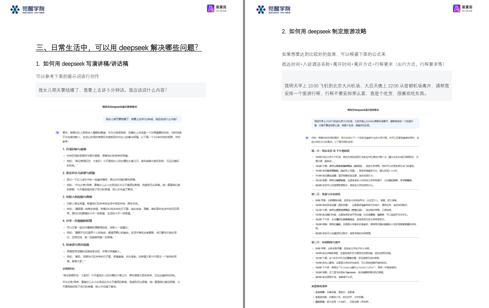 图片[4]-《DeepSeek从入门到精通》7大场景 50大案例 全套提示词[pdf]-影音屋