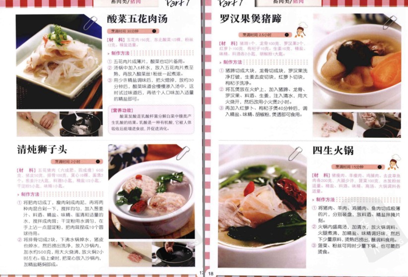 图片[6]-《精选详解滋补汤煲》450种滋补汤煲[pdf]-影音屋