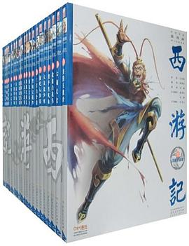 《西游记漫画版全套》共20册[epub]-影音屋