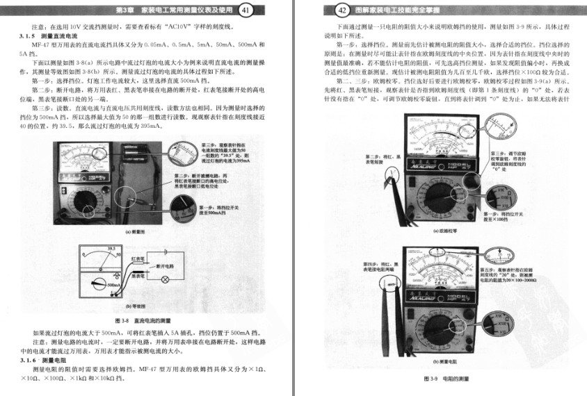 图片[9]-《图解家装电工技能完全掌握》家装电工必备知识及施工技能[pdf]-影音屋